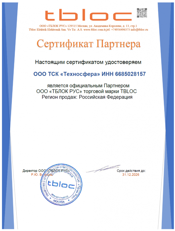 Официальный дистрибьютор TBLOC