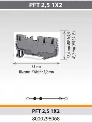 Клеммник на DIN-рейку 3-х выводной (Push-in) 2,5мм² (серый); PFT 2,5 1X2; уп.40шт