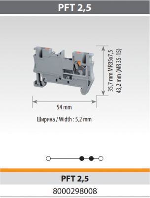 Клеммник на DIN-рейку (Push-in) 2,5 мм² (серый); PFT 2,5; уп.100шт